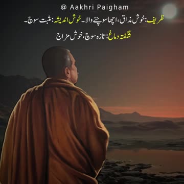 Thehar Saka Na Kisi Khanqah Mein Iqbal - Dr. Allama Iqbal