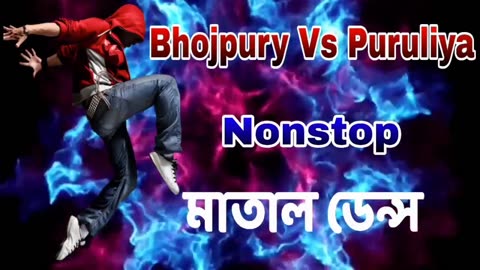 Bhojpuri Vs puruliya dance song