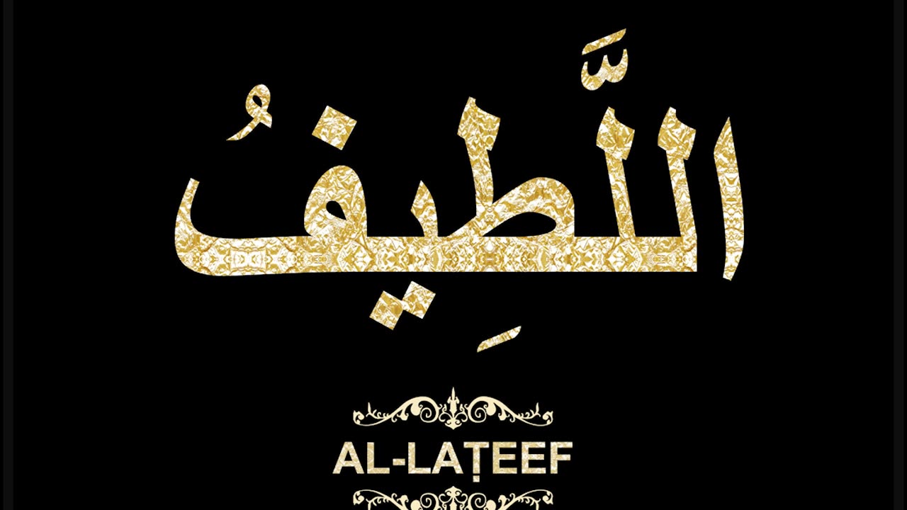 30- Al-Laṭeef اللَّطِيفُ (Al-Asma' Al-Husna Calligraphy with Translation and Transliteration)