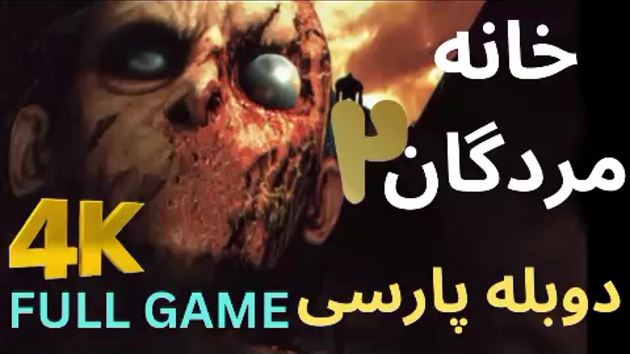 تریلر گیم پلی دوبله جدید زامبی 😎