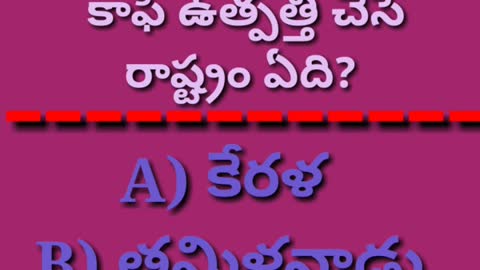 GK Questions & Answers General Telugu (006,007)