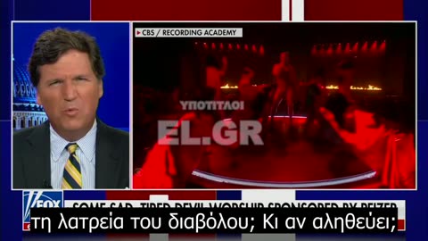 Ο Tucker Carlson για τη σατανική ερμηνεία στα Grammy