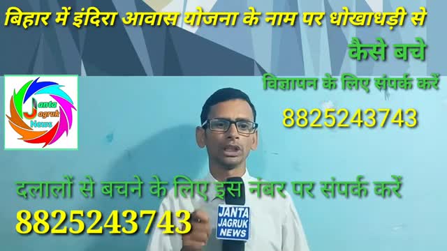 BREAKING NEWSबिहार में इंदिरा आवास योजना के नाम पर मोटी रकम वसूला जा रहा है जो की चिंता का विषय