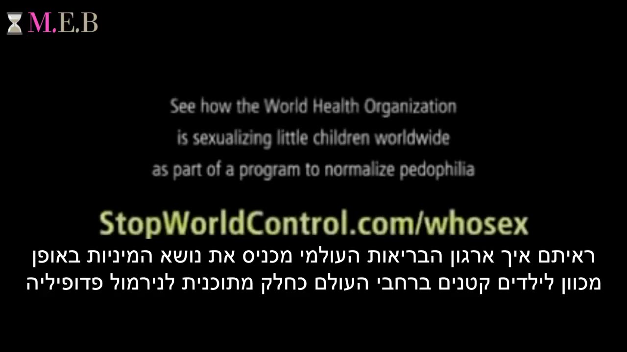 ארגון הבריאות העולמי מכניס לתוכנית הלימודים חינוך מיני לנרמול פדופילה