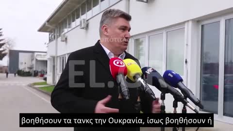 ΚΡΟΑΤΗΣ ΠΡΟΕΔΡΟΣ: ΕΜΕΙΣ ΔΕΝ ΕΙΜΑΣΤΕ ΣΕ ΠΟΛΕΜΟ ΜΕ ΤΗ ΡΩΣΙΑ