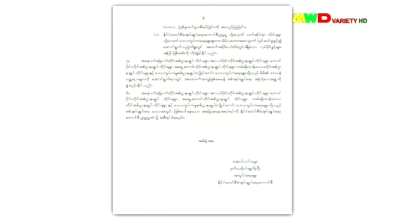 နိုင်ငံတော်စီမံအုပ်ချုပ်ရေးကောင်စီ၏ စစ်အုပ်ချုပ်ရေး(Martial Law) အမိန့် ထုတ်ပြန်။ (2.2.23)