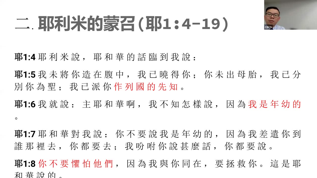 CBCS 4/21/24 主日学：圣经人物系列：泪眼的先知耶利米