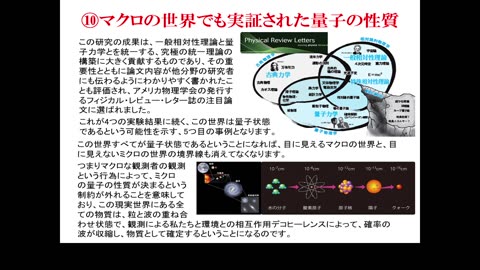 新生・ReBirth(7)第四段階 量子の時代3.2024.0505. S講師