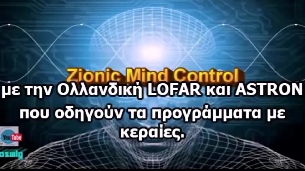 Σιωνικός Ελεγχος του νου (με τεχνολογία και μαγεία)