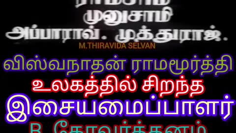 panakkara kudumbam 1964 MSV LEGEND M.THIRAVIDA SELVAN SINGAPORE TMS FANS