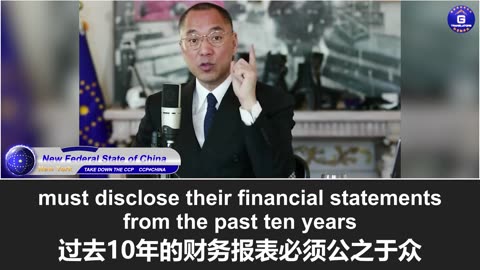 郭文贵先生：消灭中共需要三个条件