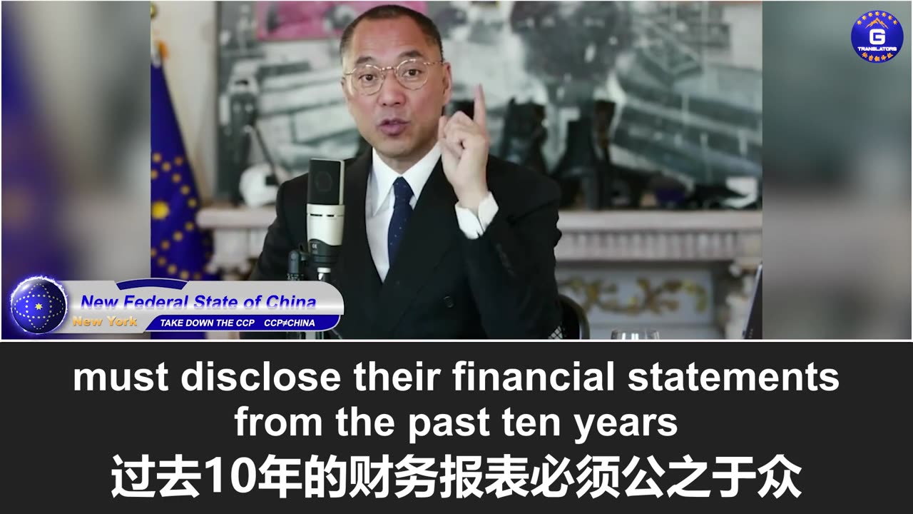 郭文贵先生：消灭中共需要三个条件