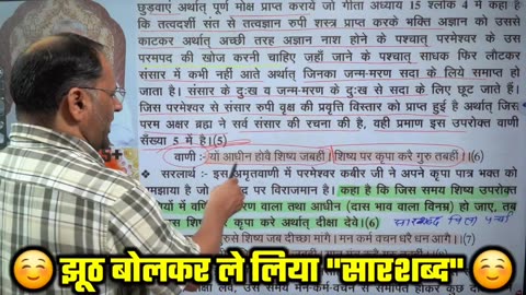 सतलोक आश्रम से फर्जी सारशब्द लेने के बाद से भक्ति में रुचि नही बन रही है #MUKTIBODH #SATGURU