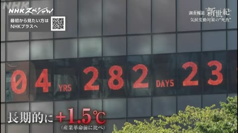 NHKスペシャル 調査報道 新世紀File7 気候変動対策の“死角”
