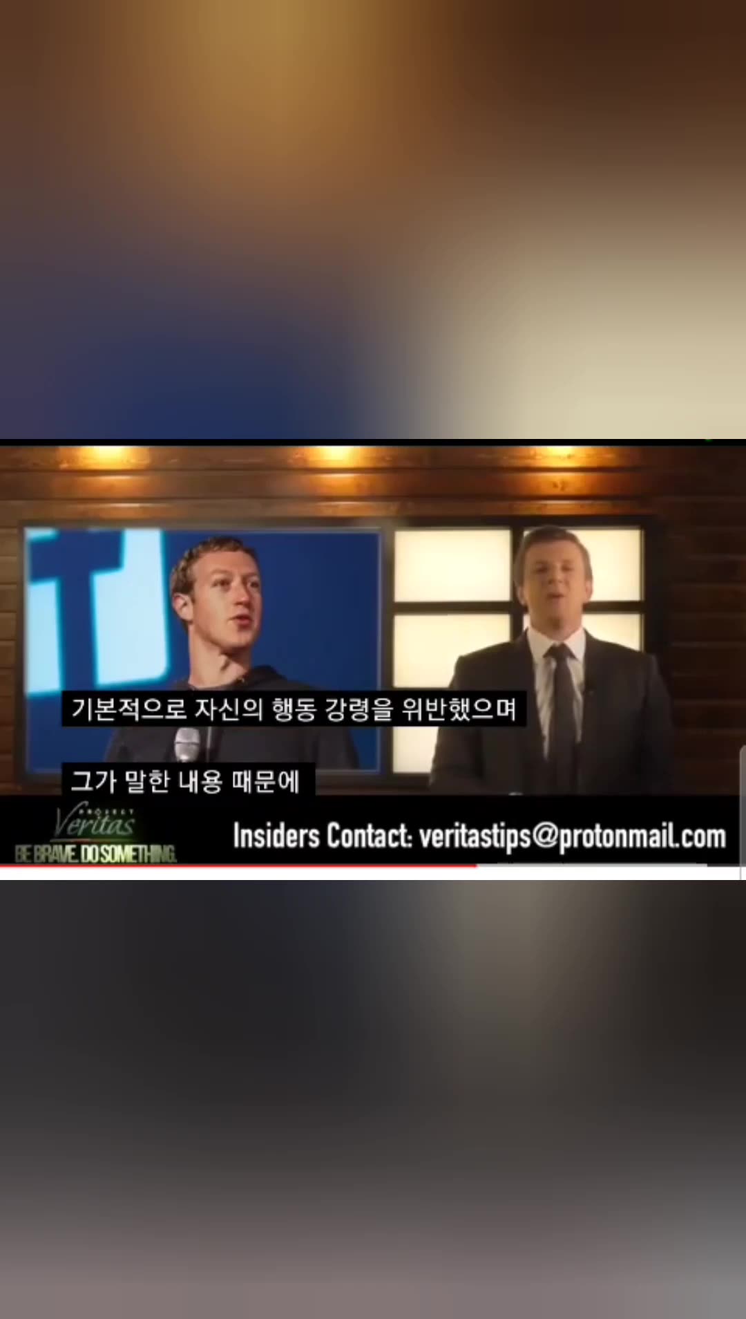 #페이스북 의 백신 검열. 페이스북직원에게는 접종하지 말라는 동영상 유출 #메타 #마크저크버그 #facebook Facebook #meta