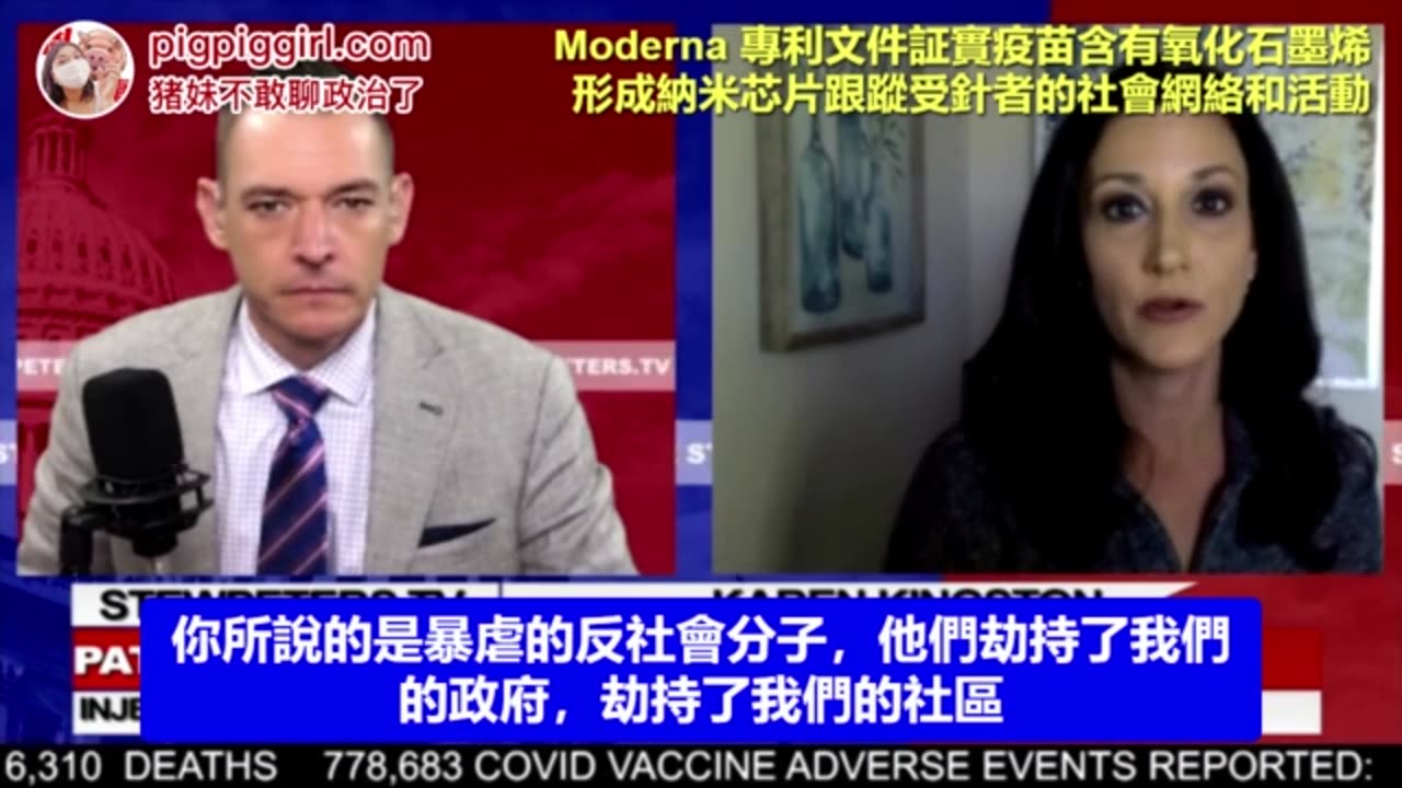 Moderna專利文件證實疫苗含有氧化石墨烯形成納米芯片跟蹤受針者的社會網路和活動