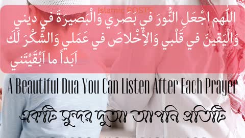 A Beautiful Dua You Can Listen After Each Prayer