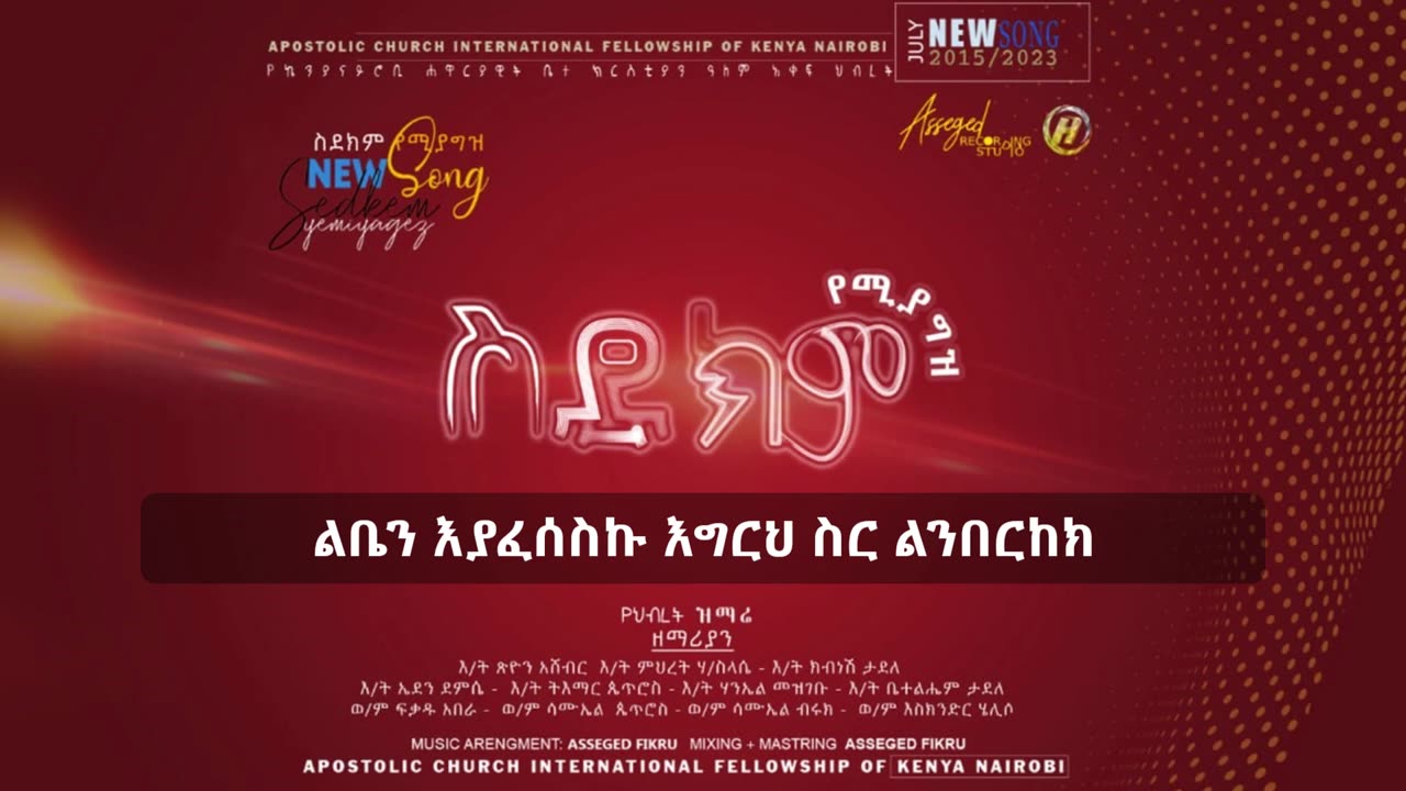 sidekim yimiyagiz Kenya Apostolic Songs