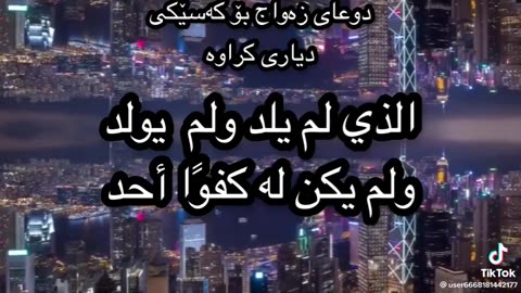 دعای زواج بو که‌سه‌که دیاری کراو دعای ازدواج برای رسیدن به معشوق