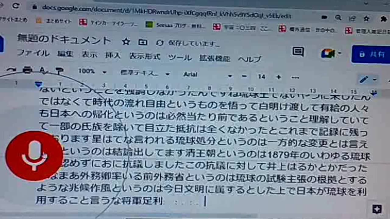 アジア史17 琉球は日本である