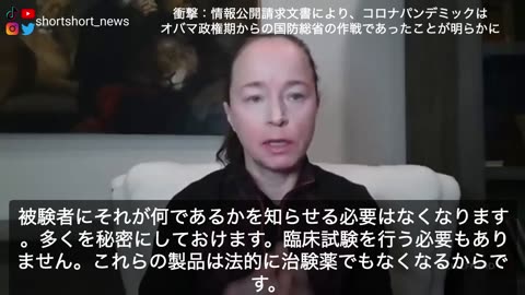 情報公開請求文書により、コロナパンデミックはオバマ政権期からの国防総省の作戦であったことが明らかに！
