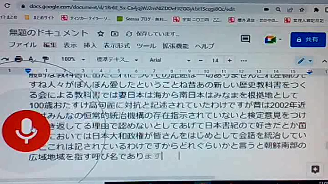 アジア史14 ミナマ日本府はあった