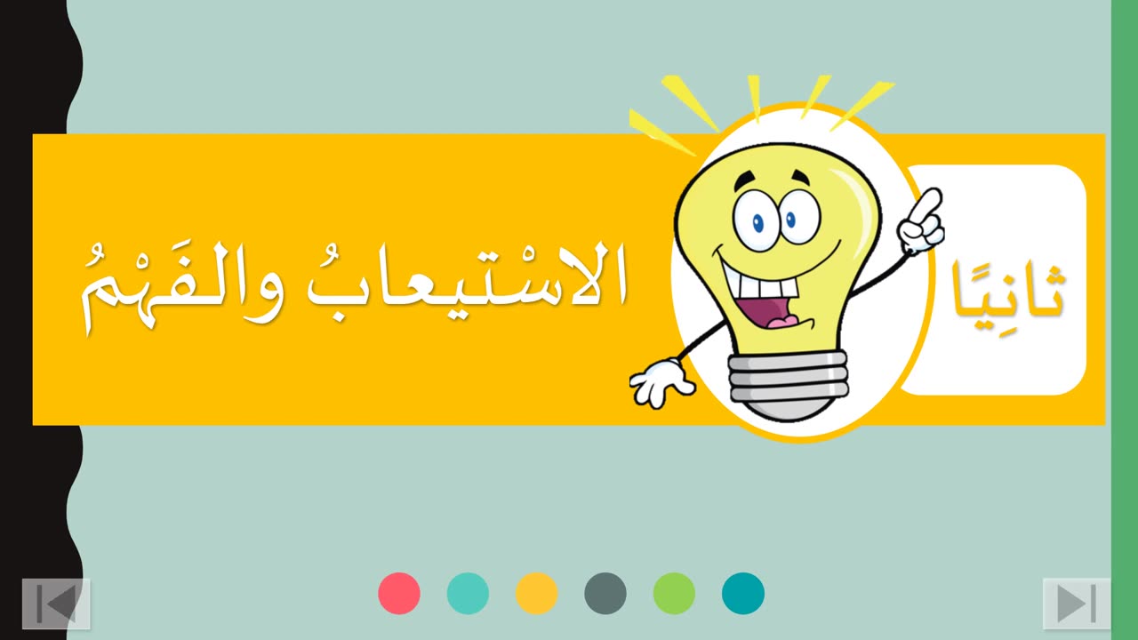 Arabic Primary 12 || The Gold Dinar