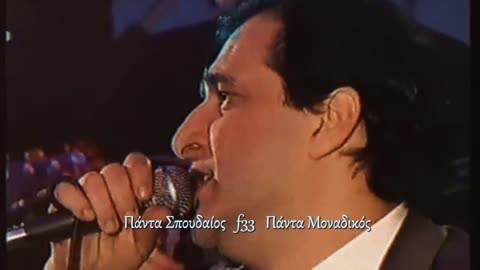 ΒΑΣΙΛΗΣ ΚΑΡΡΑΣ - ΧΡΕΩΣΕ ΤΟ ΣΕ ΜΕΝΑ LIVE 1995