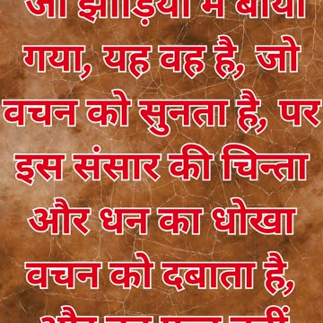 "धन और चिंताओं में फंसा हुआ जीवन" मत्ती 13:22.#short #shortvideo #youtubeshorts #youtube #ytshorts