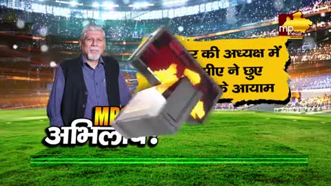 MPCA में फिर दिखेगा अभिलाष खांडेकर का दम, नई कार्यकारणी का हुआ निर्विरोध निर्वाचन! MP News Indore