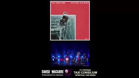 Danse Macabre (511 Izdanie) Taxi Consilium 11 05 2022@KANAL 103