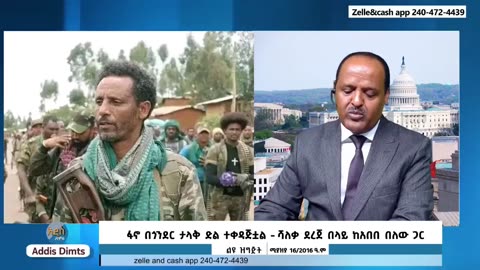 ፋኖ በጎንደር ታላቅ ድል ተቀዳጅቷል - ሻለቃ ደረጀ በላይ ከአበበ በለው ጋር