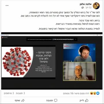 דר טל ברוש ניסה להסתיר את ניגודי העניינים שלו במצגת לרופאי משפחה