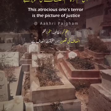 Mout Har Shah-o-Gada Ke Khawab Ki Tabeer Hai - Dr. Allama Iqbal