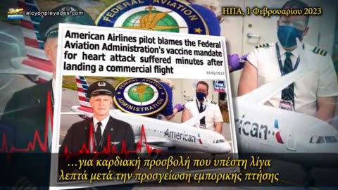 Η διοίκηση κάνει τα στραβά μάτια στα καρδιαγγειακά προβλήματα των πιλότων