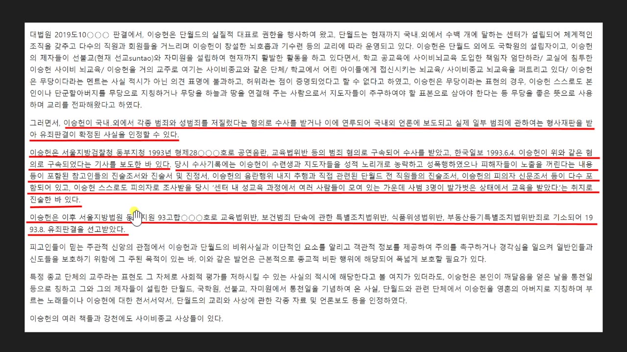 단월드 이승헌 무당예수巫堂耶蘇 _ 3편