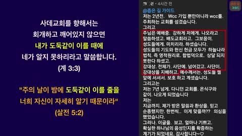 [펌] [2019.08.13] [좁은길가이드] "배도한 교회"에서 나오라고 주님이 말씀하셨습니다!