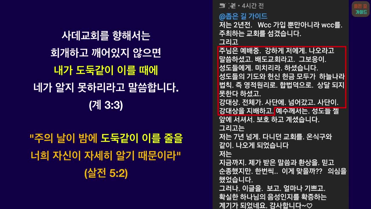 [펌] [2019.08.13] [좁은길가이드] "배도한 교회"에서 나오라고 주님이 말씀하셨습니다!