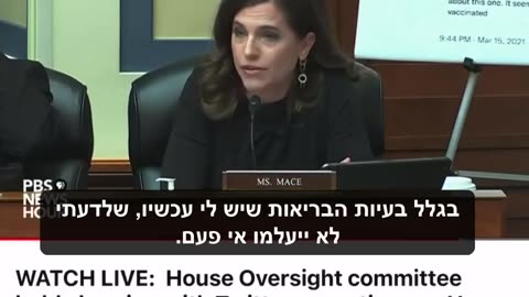 ננסי מייס פוליטקאית שנפגעה מהחיסון חושפת בועדת חקירה שטוויטר עבדה עם הממשלה להסתיר ולצנזר רופאים ומומחים מתורגם
