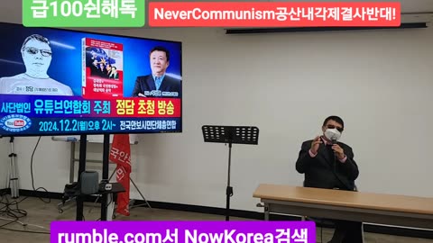 #붉은안기부장#SpyKCIAAgent#WhySKoreanOppositionPartyMustGo