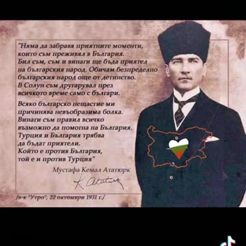 КЕМАЛ АТАТЮРК ЗА БЪЛГАРИЯ