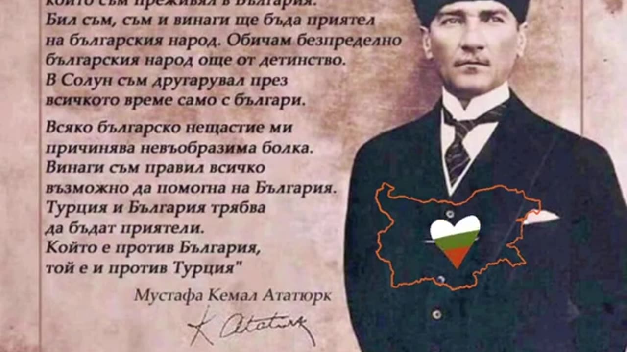 КЕМАЛ АТАТЮРК ЗА БЪЛГАРИЯ