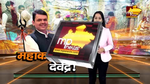 महाकाल की शरण में महाराष्ट्र के डिप्टी CM देवेंद्र फडणवीस, कह दी दिल की बात! MP News Ujjain