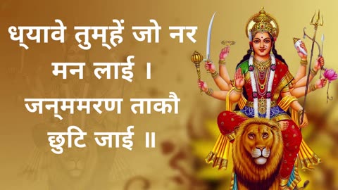 श्री दुर्गा चालीसा Durga Chalisa With Lyrics Sarva Mangala Mangalye दुर्गा मंत्र सर्व मंगल मांगल्ये