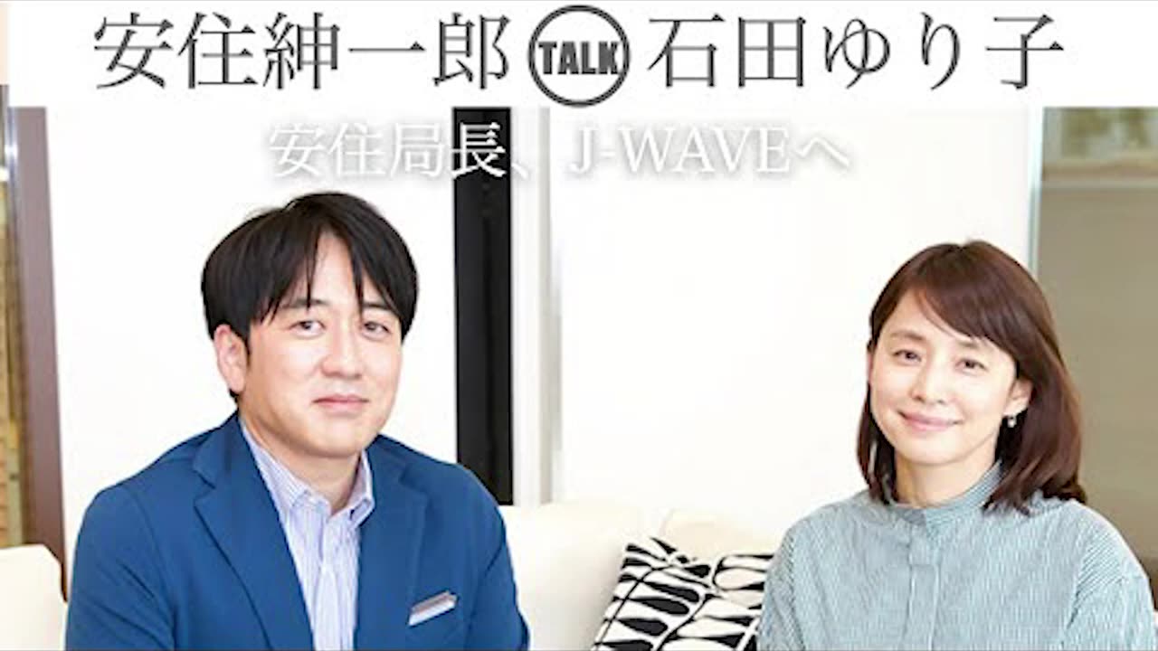 [Great episode] Shinichiro Yasuzumi x Yuriko Ishida talk [Director Yasuzumi on J-WAVE] #Radio