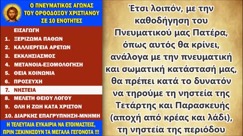 ΜΠΗΚΑΜΕ ΣΤΗΝ ΤΕΛΙΚΗ ΕΥΘΕΙΑ - ΕΙΣΑΙ ΕΤΟΙΜΟΣ; Μάθε ΤΩΡΑ για τον Πνευματικό Αγώνα και ΞΕΚΙΝΑ !!!