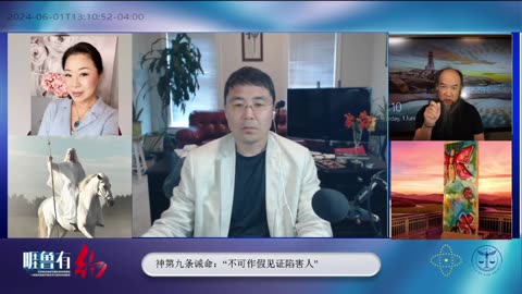 #新中国联邦 #基督徒 分享祷告会第16期2024_6_1-神第九条诫命：“不可作假见证陷害人”
