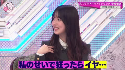 [Sokosaku] What is the character of the third term? - Yuzuki Nakashima