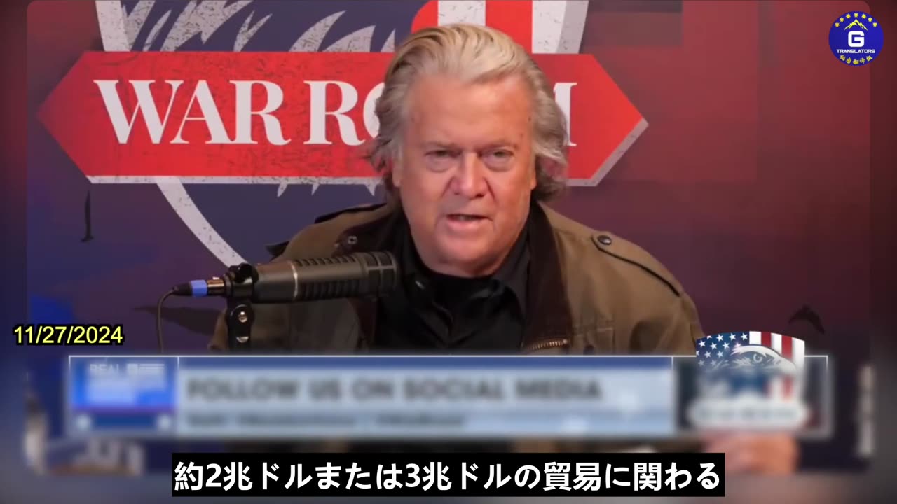 【JP】スティーブ・バノン「中国共産党はトランプ大統領の対外関税に耐えるのに苦労するだろう」と強調