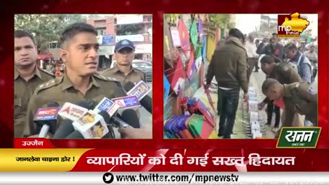 चाइनीज मांझा को लेकर प्रशासन अलर्ट, व्यापारियों पर है पुलिस की पैनी नजर! MP News Ujjain